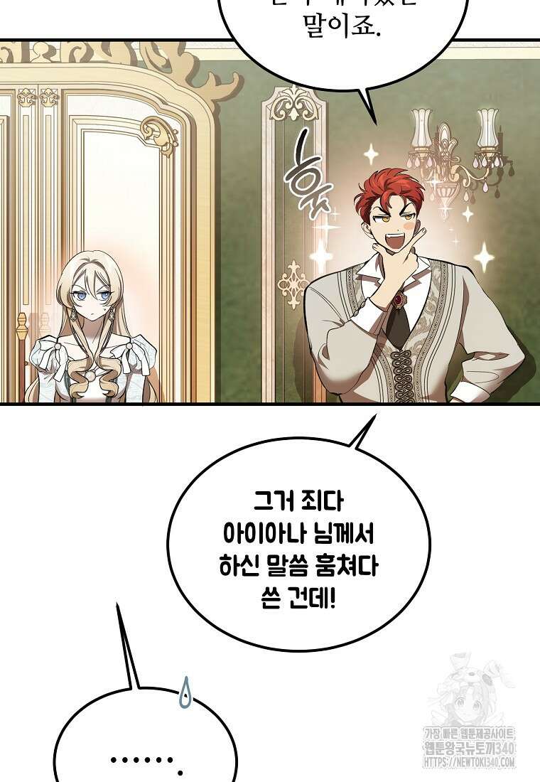 악마는 레이디를 키운다 55화 14