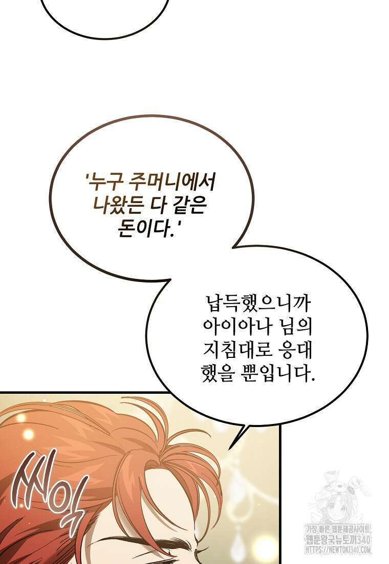 악마는 레이디를 키운다 55화 15