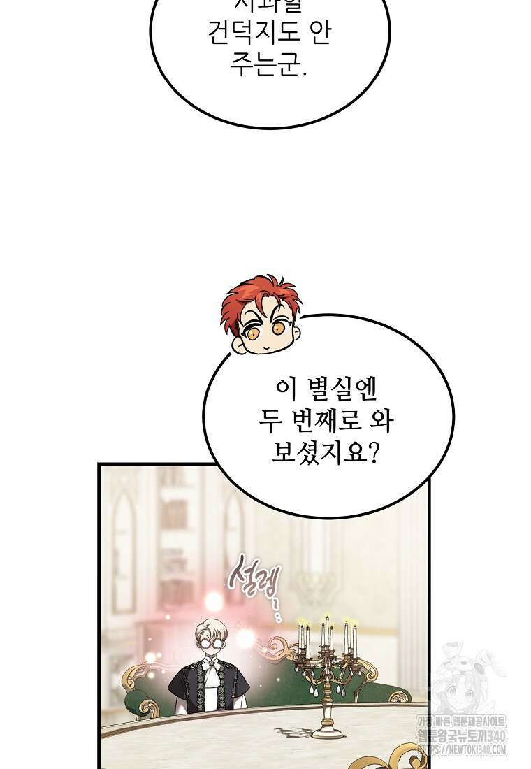 악마는 레이디를 키운다 55화 18
