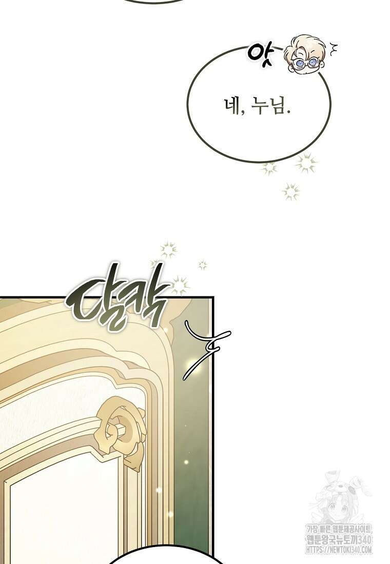 악마는 레이디를 키운다 55화 6