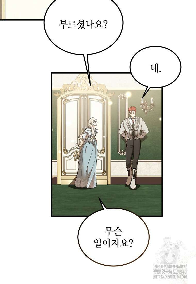 악마는 레이디를 키운다 55화 7