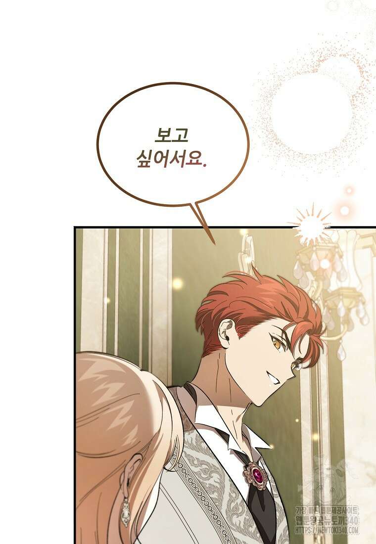 악마는 레이디를 키운다 55화 8