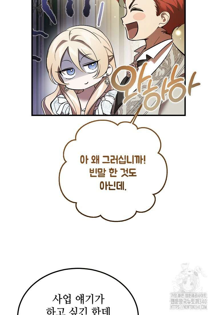 악마는 레이디를 키운다 55화 10