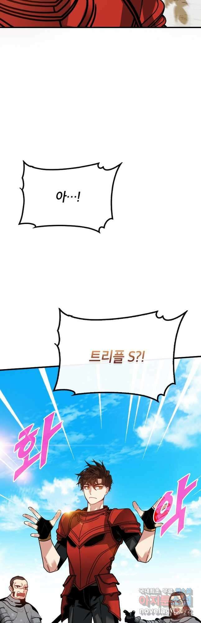 뽑기로 강해진 SSS급 헌터 101화 2