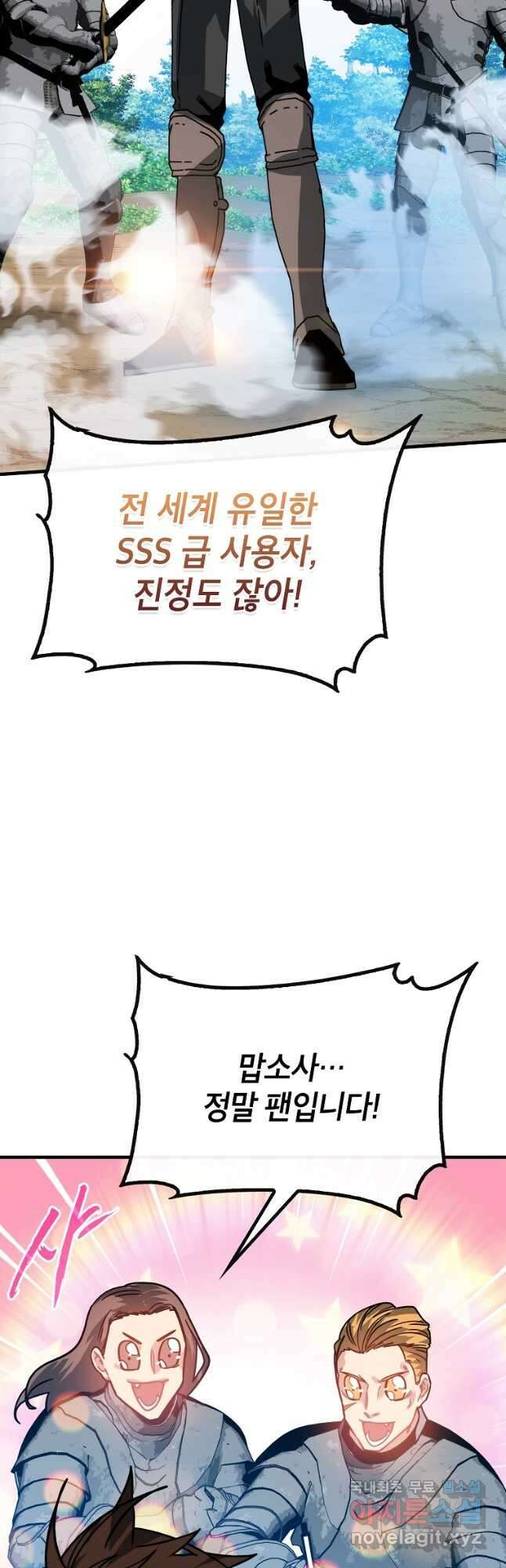 뽑기로 강해진 SSS급 헌터 101화 3