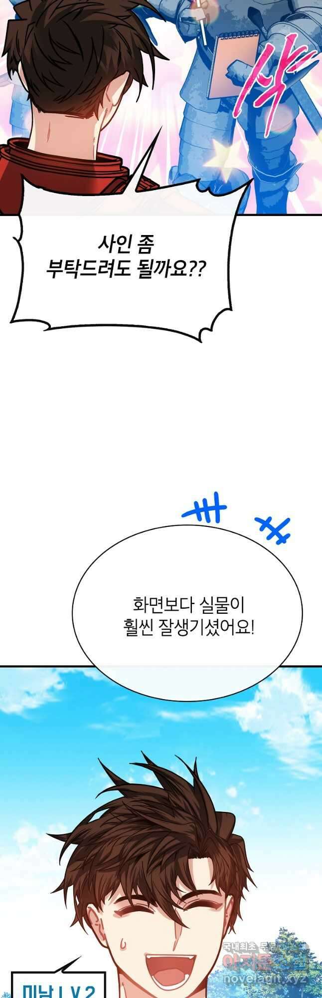 뽑기로 강해진 SSS급 헌터 101화 4