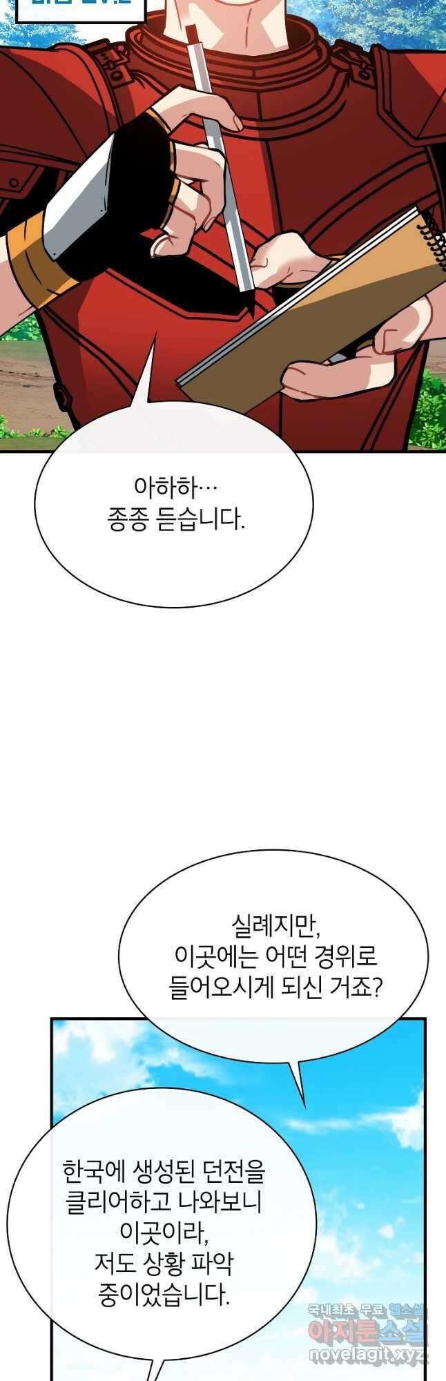 뽑기로 강해진 SSS급 헌터 101화 5