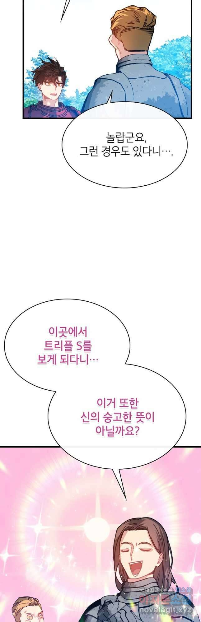 뽑기로 강해진 SSS급 헌터 101화 6