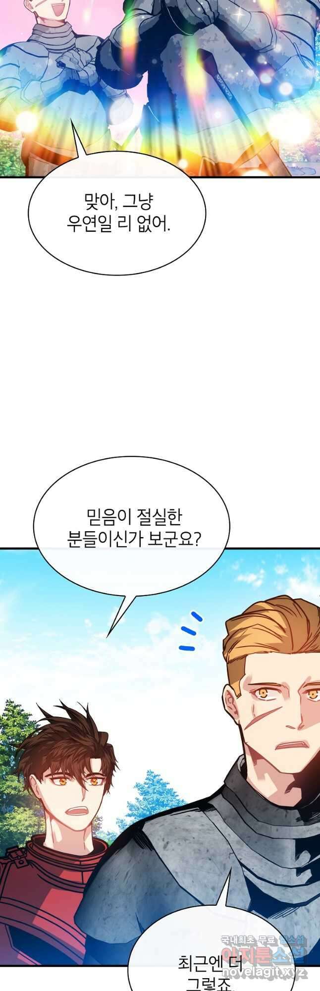 뽑기로 강해진 SSS급 헌터 101화 7