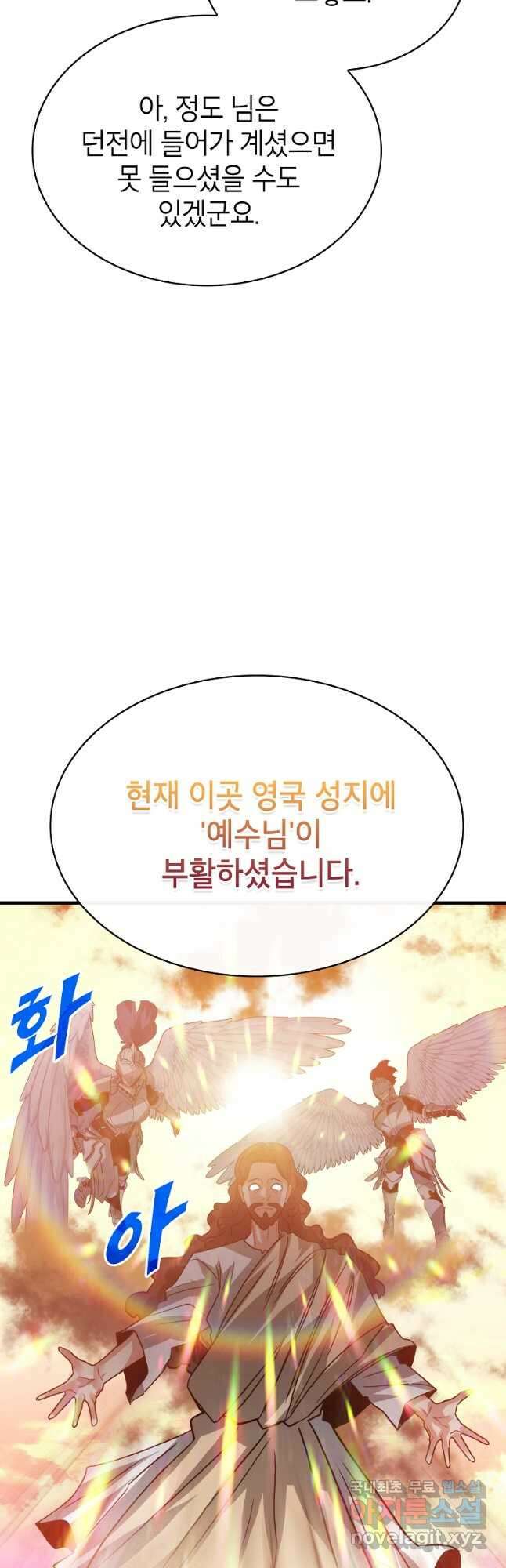 뽑기로 강해진 SSS급 헌터 101화 8