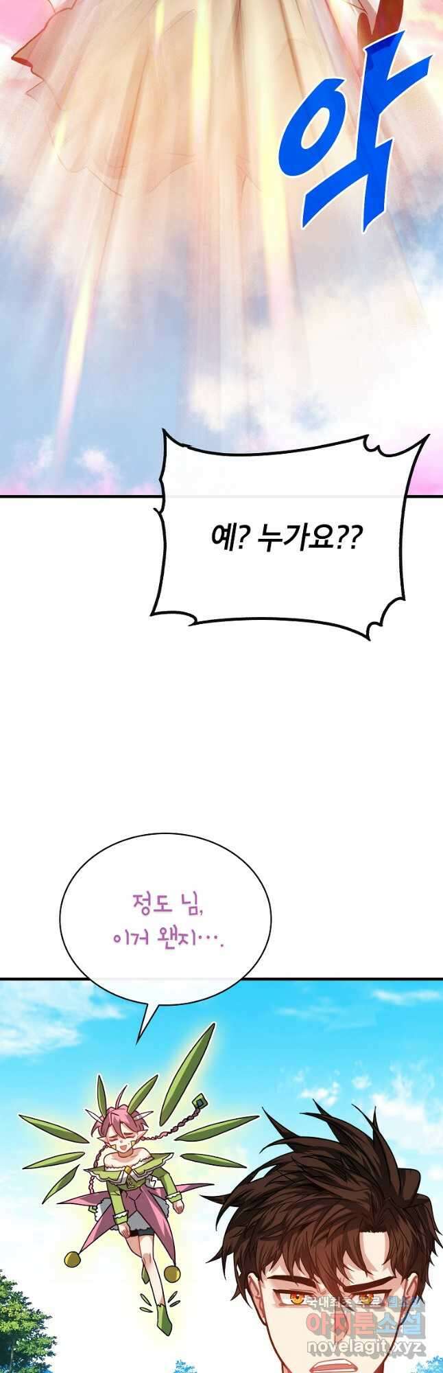 뽑기로 강해진 SSS급 헌터 101화 9
