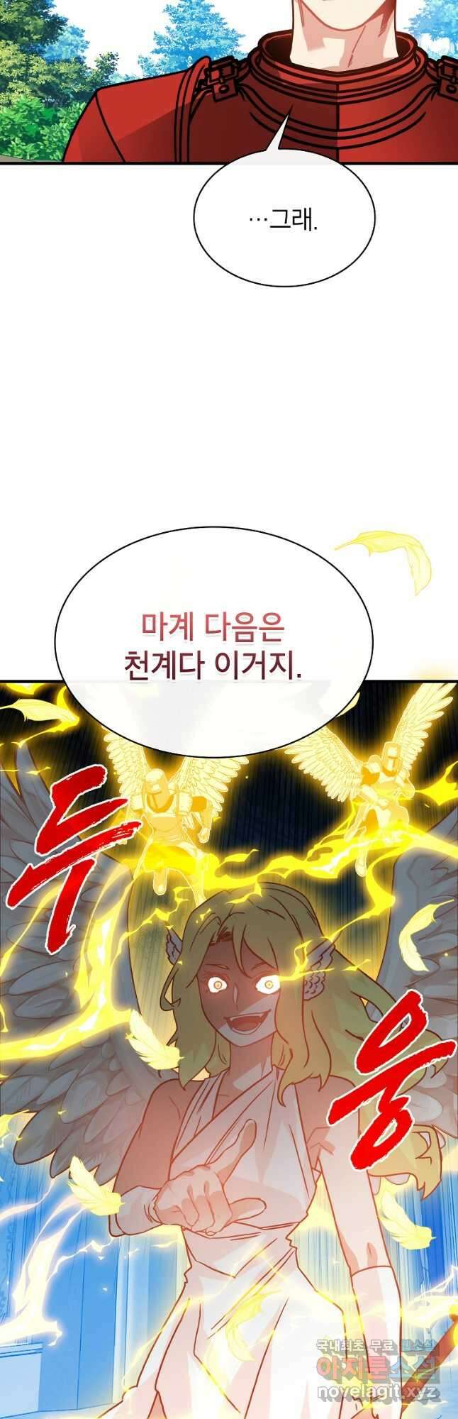 뽑기로 강해진 SSS급 헌터 101화 10