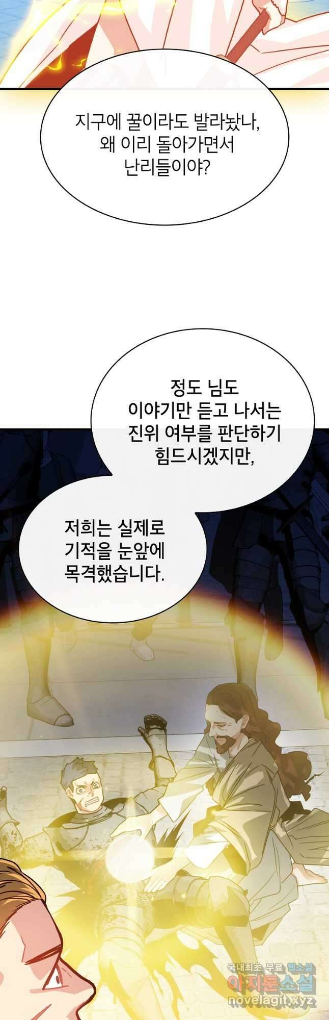 뽑기로 강해진 SSS급 헌터 101화 11