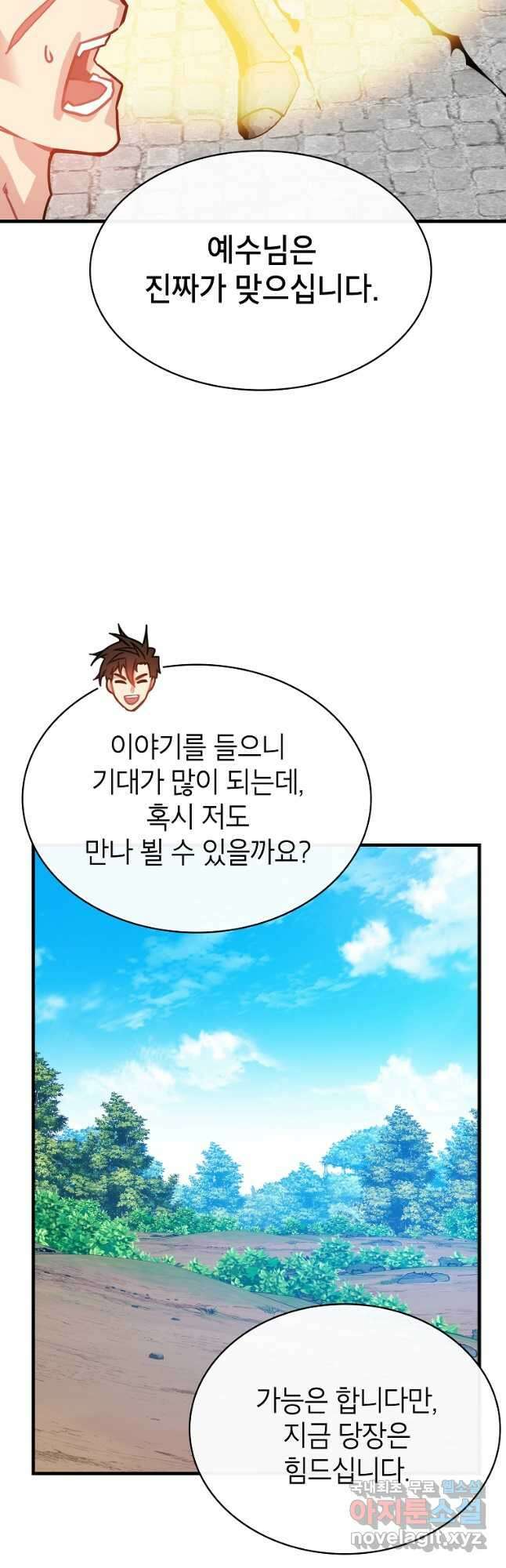 뽑기로 강해진 SSS급 헌터 101화 12