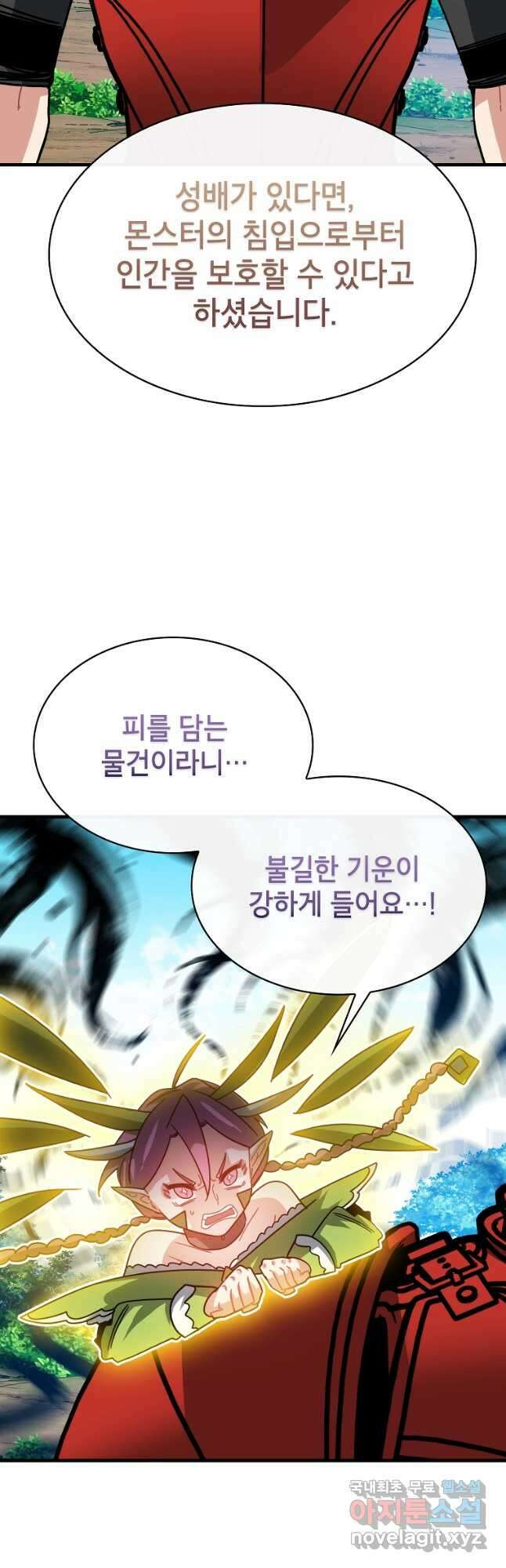 뽑기로 강해진 SSS급 헌터 101화 14