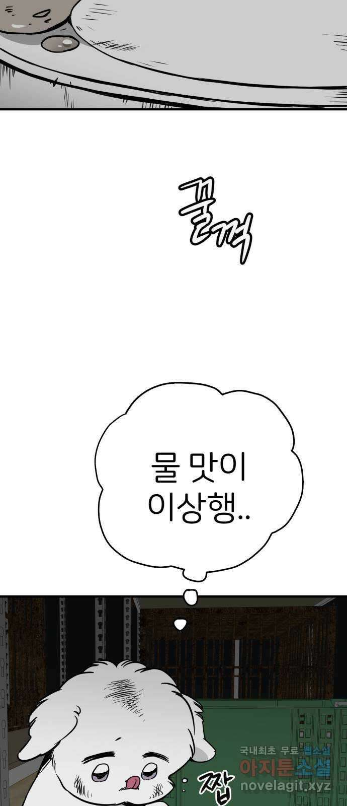 개같이 탈출 41화 3