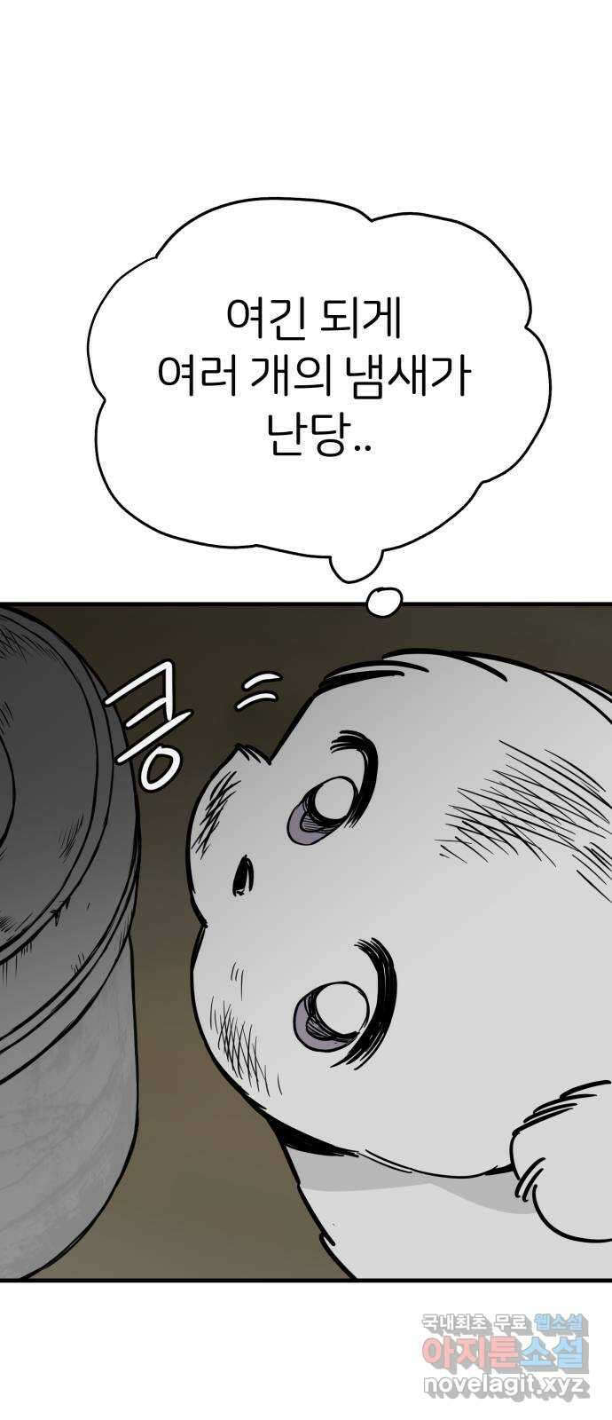 개같이 탈출 41화 6