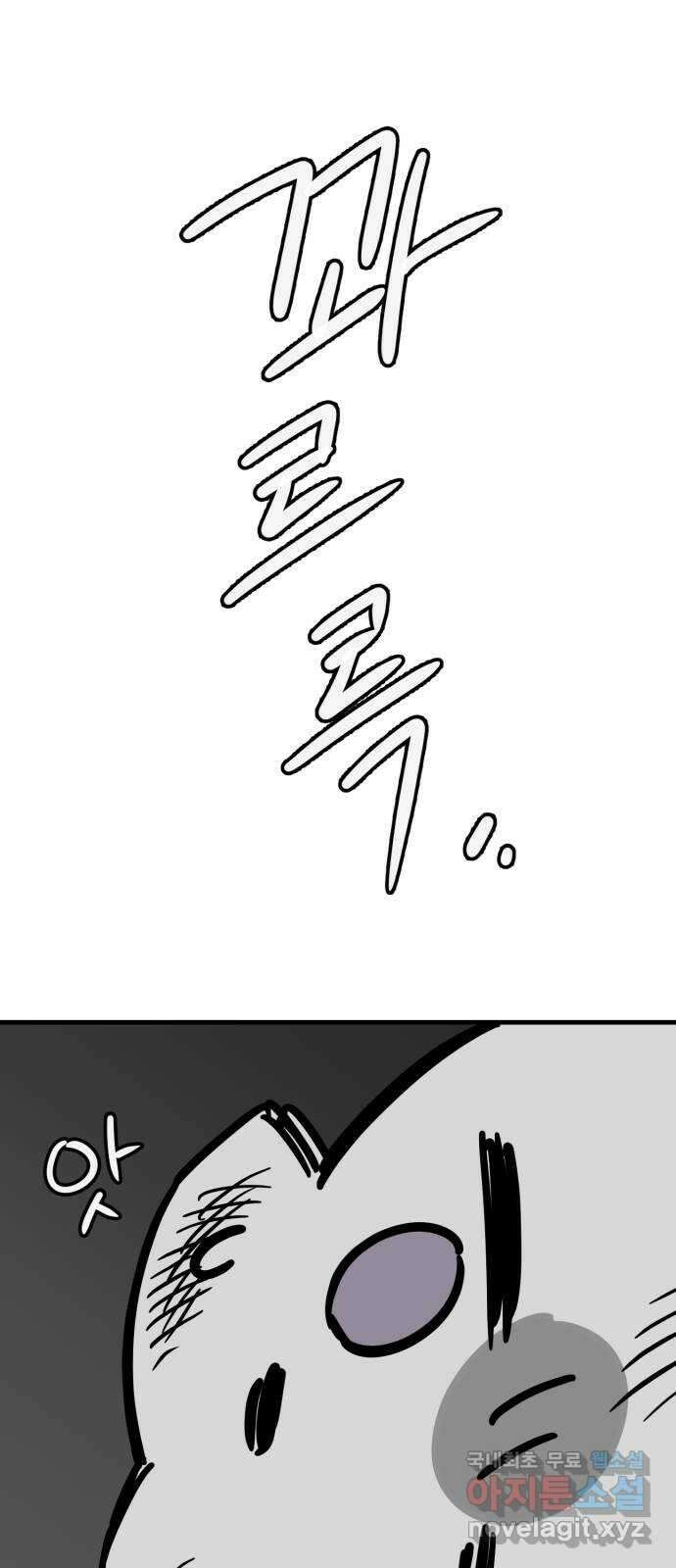 개같이 탈출 41화 7