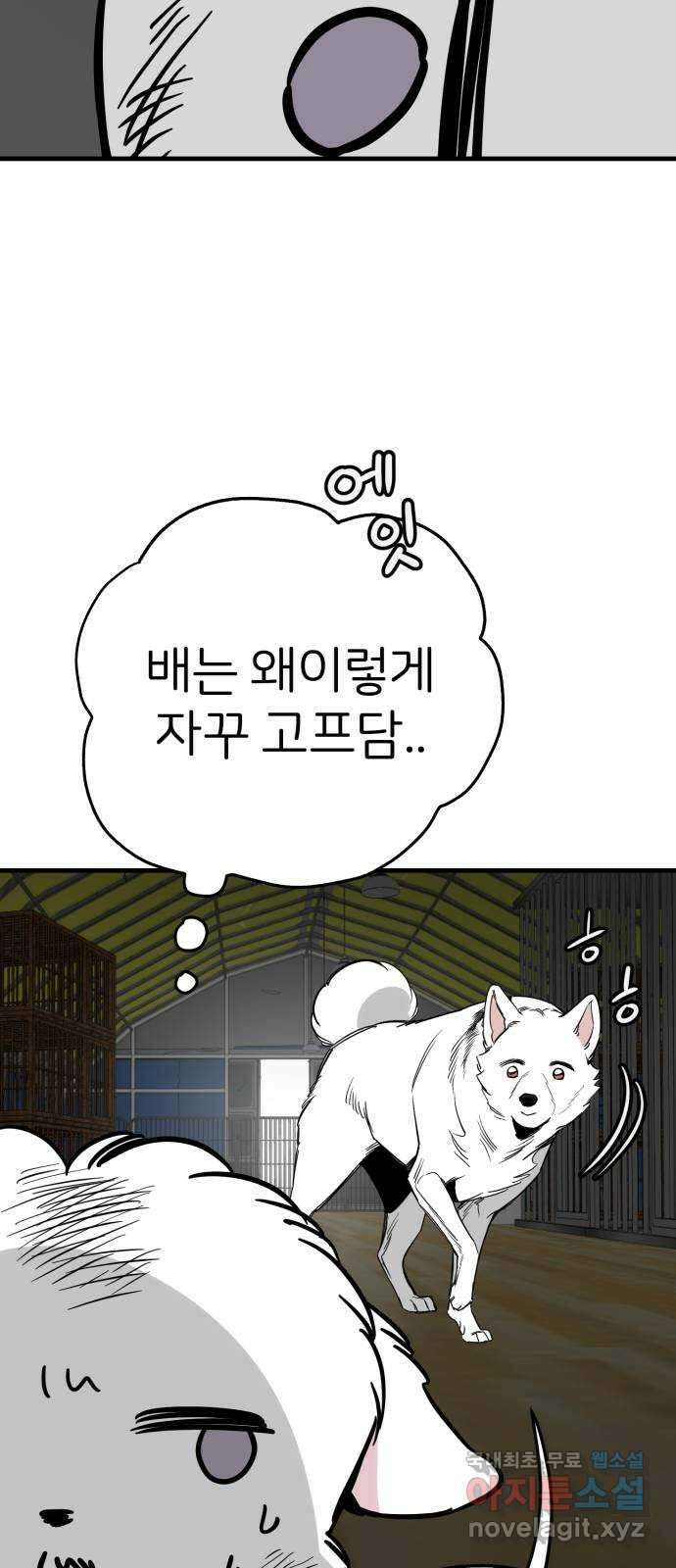개같이 탈출 41화 8