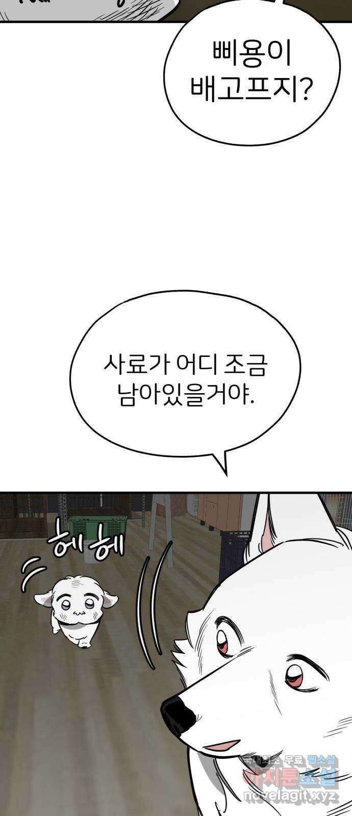 개같이 탈출 41화 9