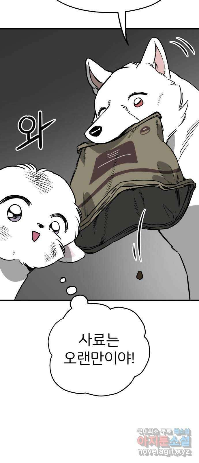개같이 탈출 41화 12