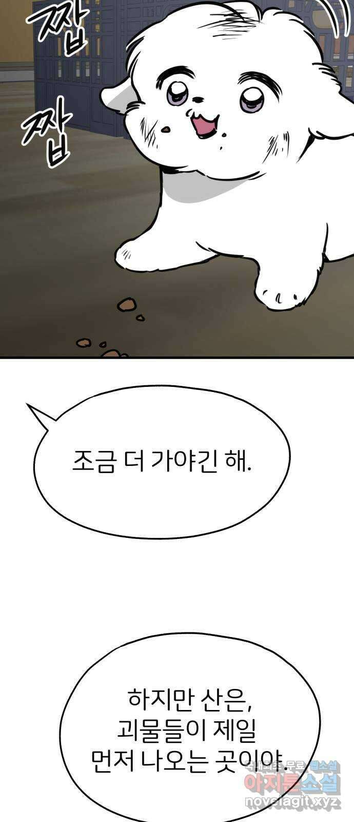 개같이 탈출 41화 14