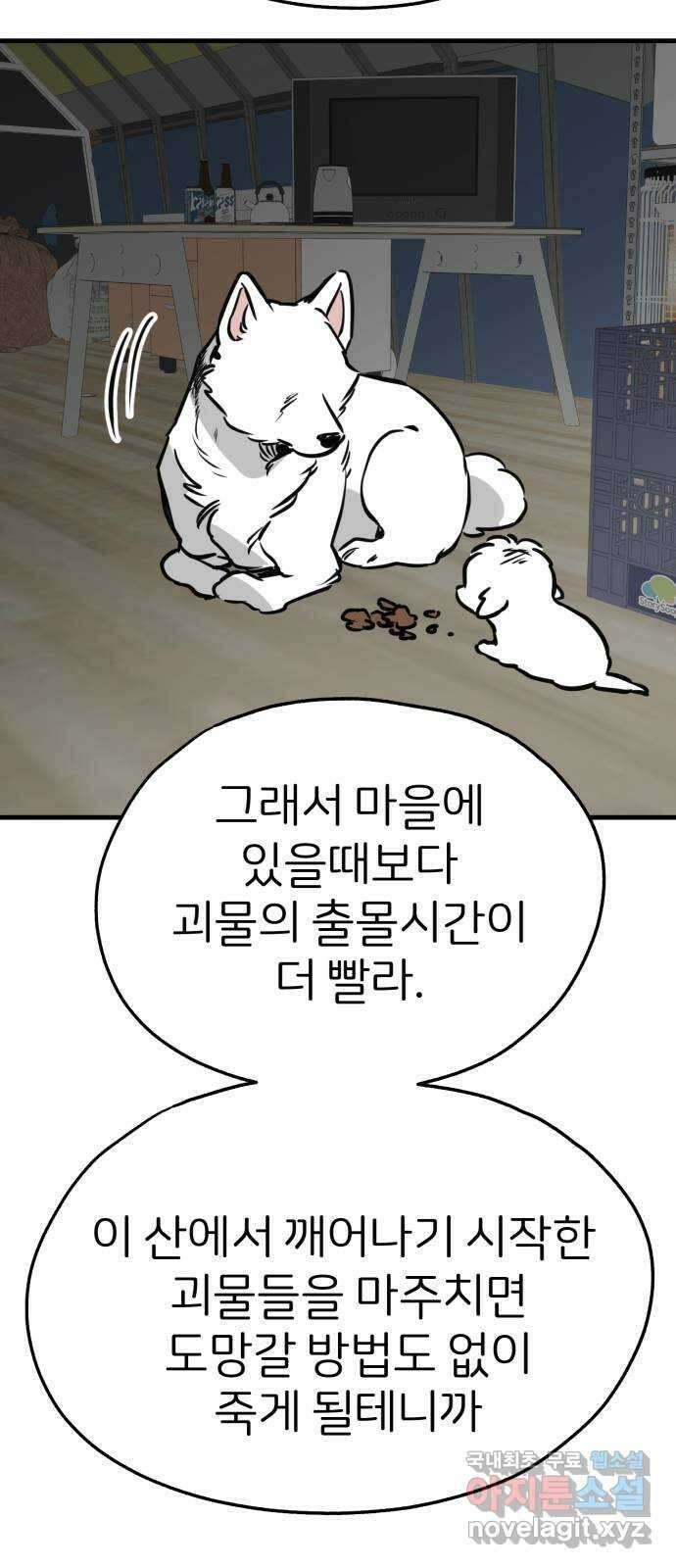 개같이 탈출 41화 15