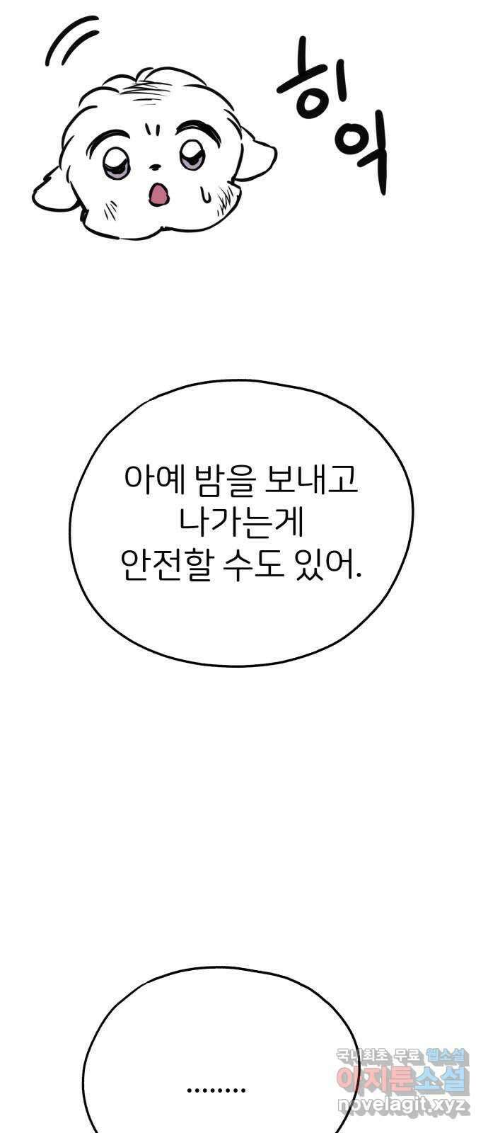 개같이 탈출 41화 16