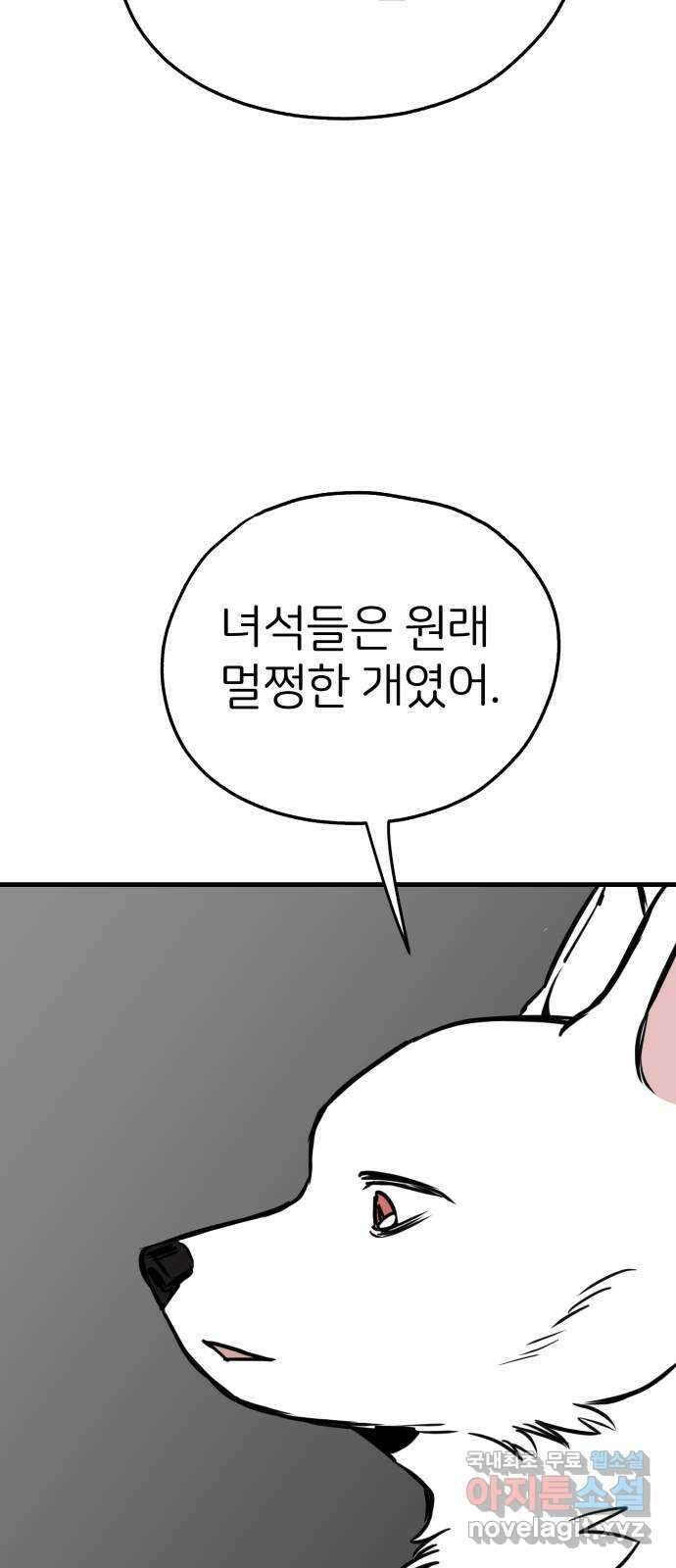 개같이 탈출 41화 18