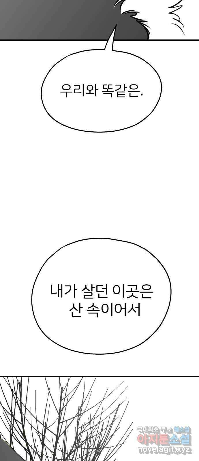개같이 탈출 41화 19