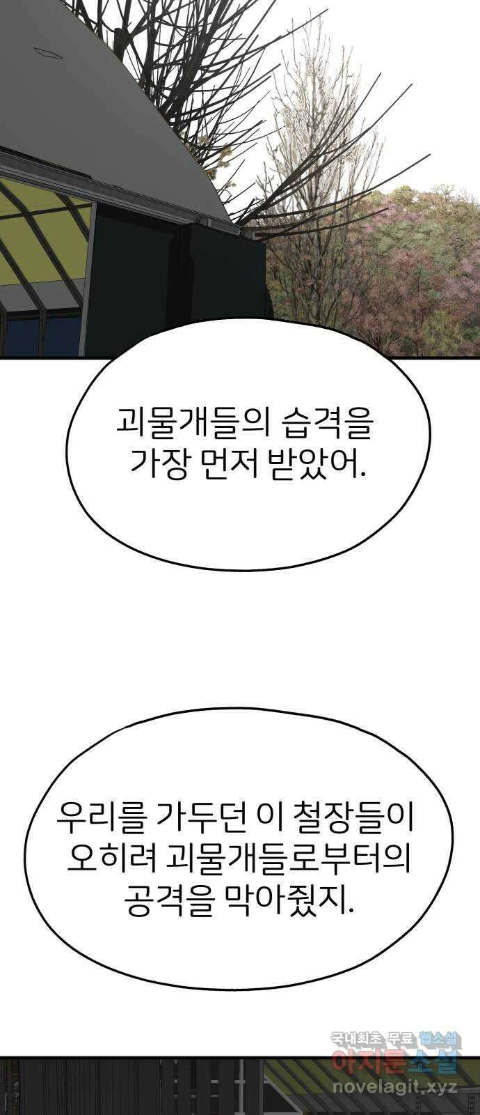 개같이 탈출 41화 20