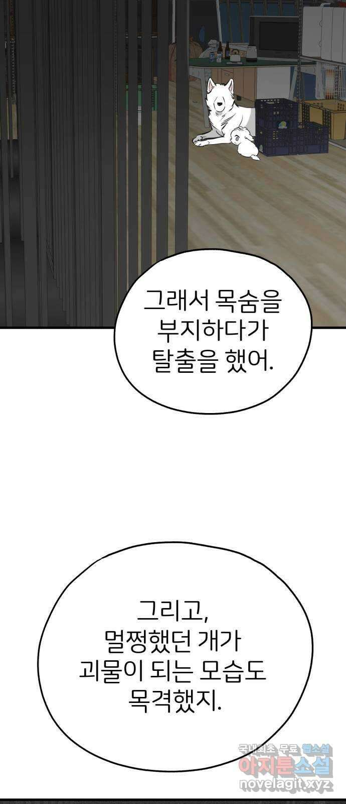 개같이 탈출 41화 21