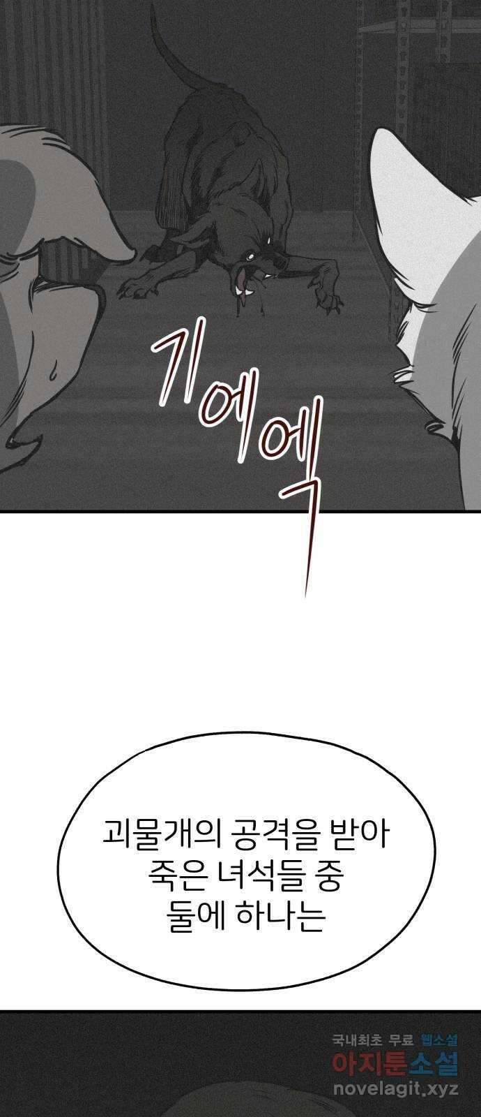 개같이 탈출 41화 22