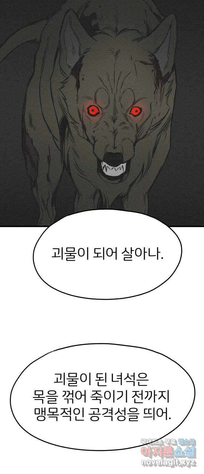 개같이 탈출 41화 23