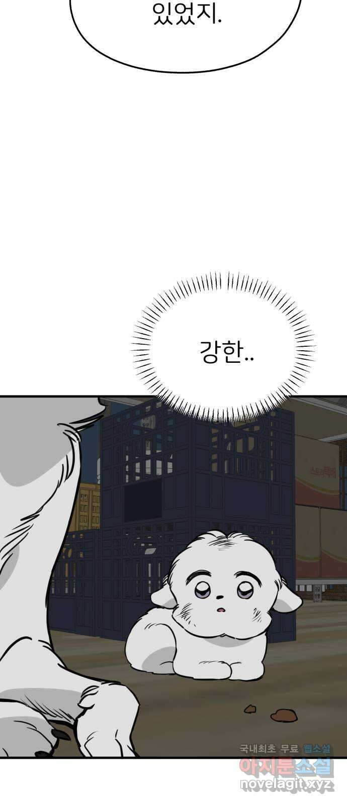 개같이 탈출 41화 25