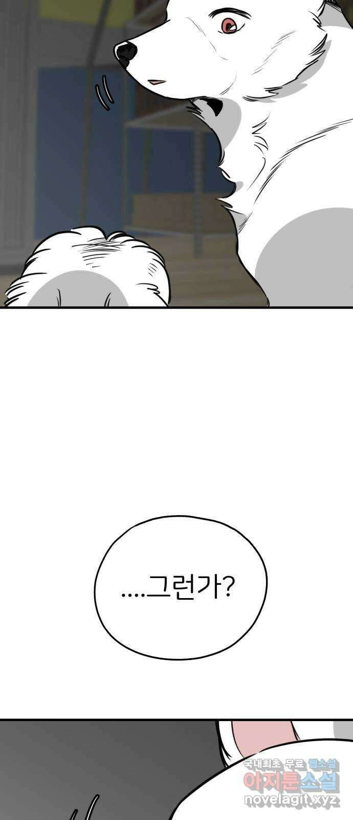 개같이 탈출 41화 27