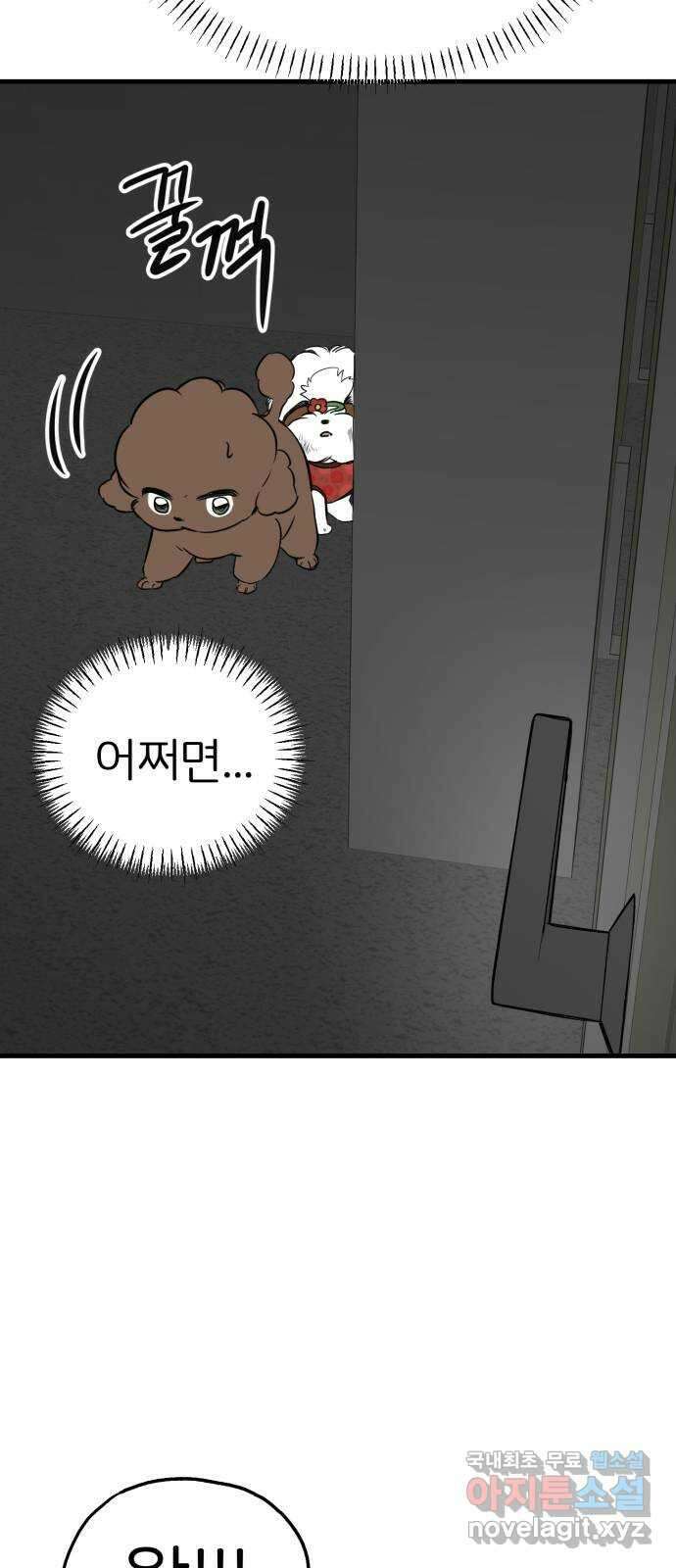 개같이 탈출 41화 39