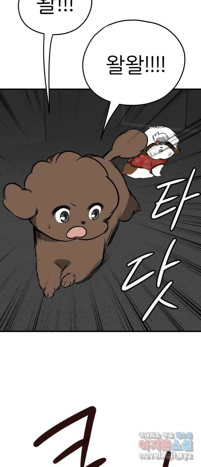 개같이 탈출 41화 40