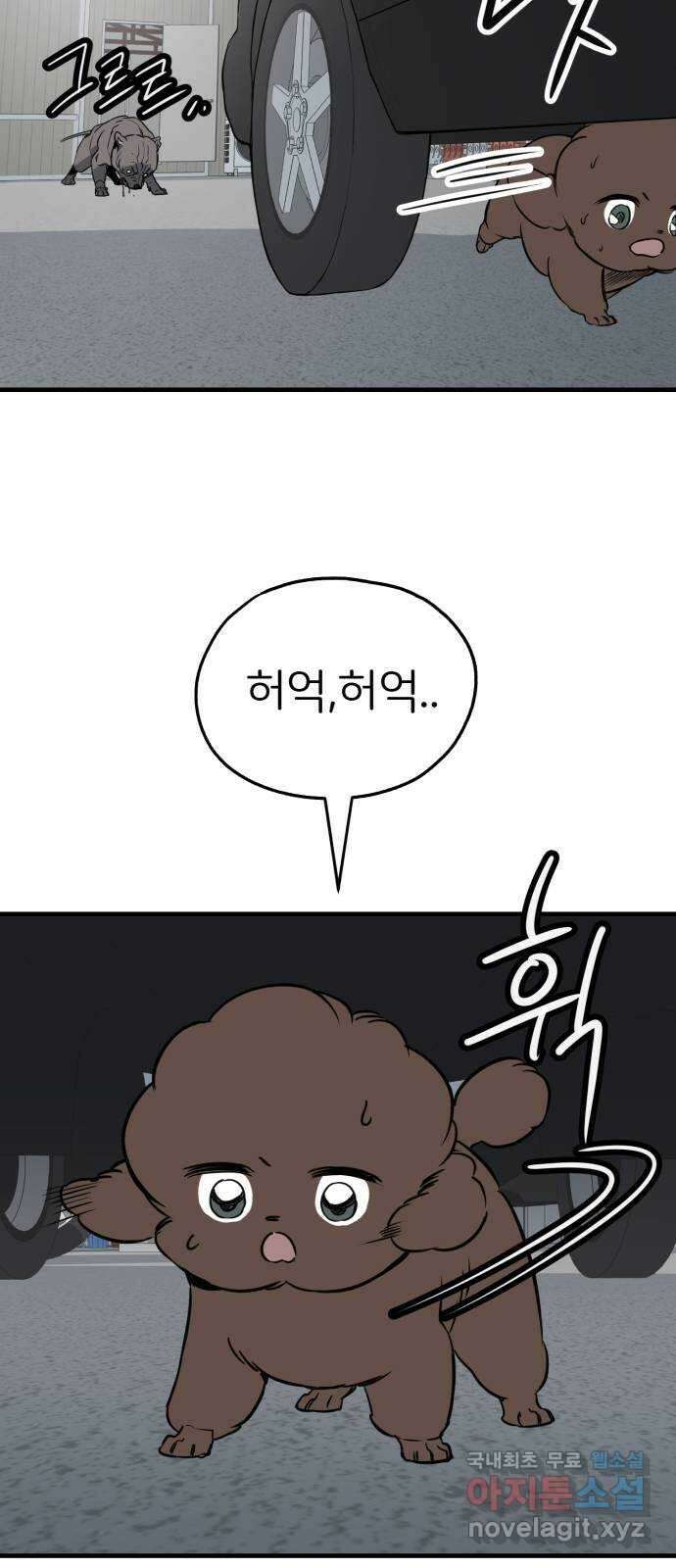 개같이 탈출 41화 51