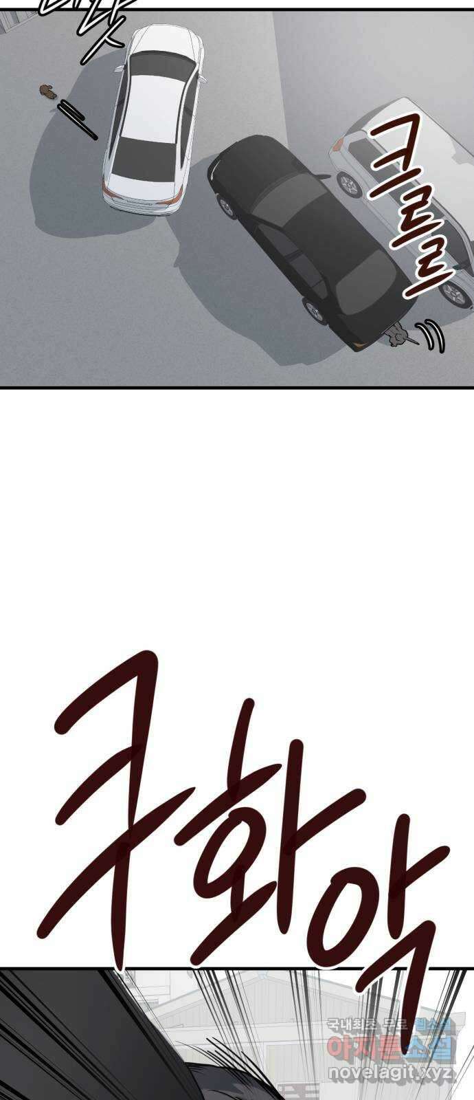 개같이 탈출 41화 56