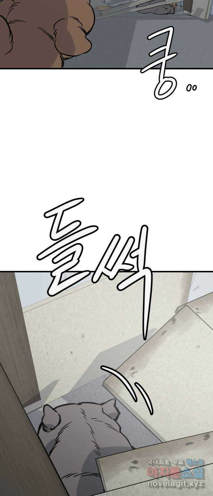 개같이 탈출 41화 69