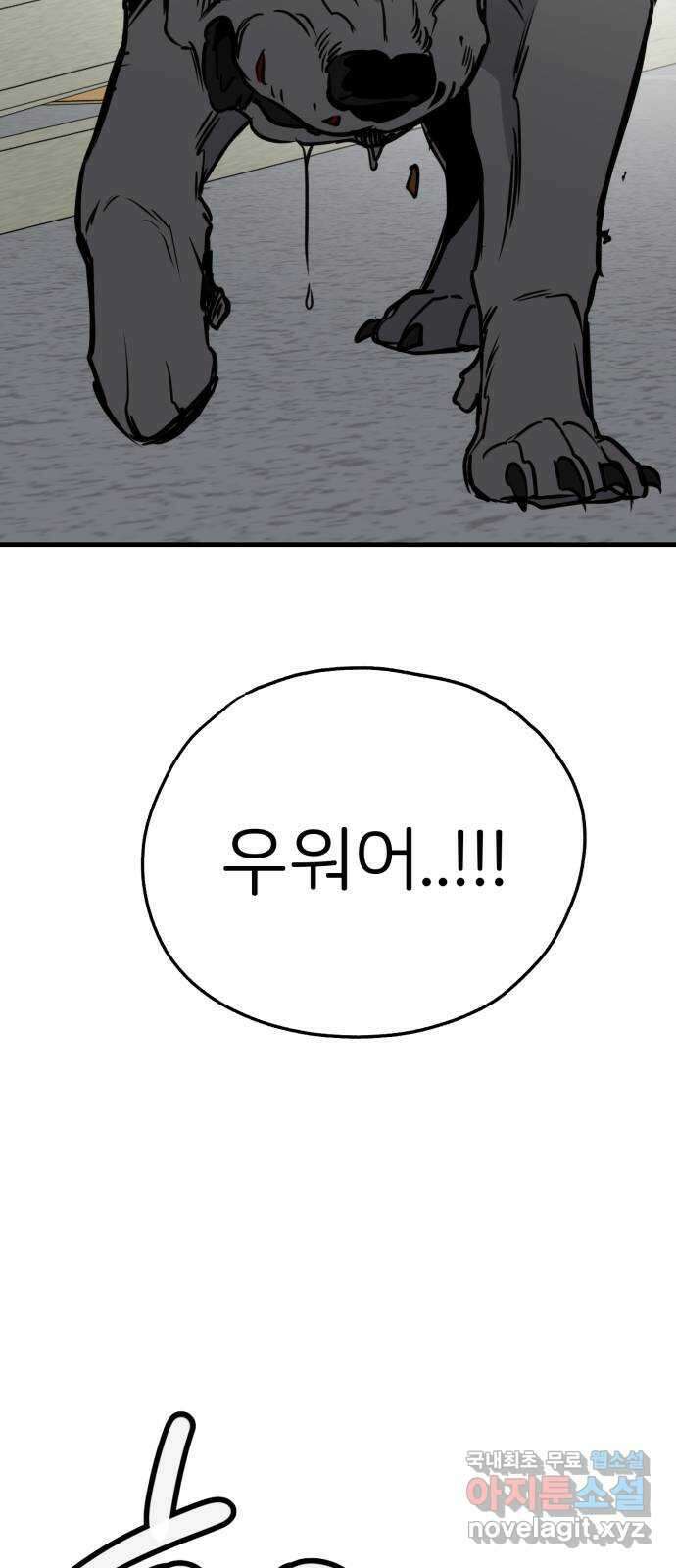 개같이 탈출 41화 74