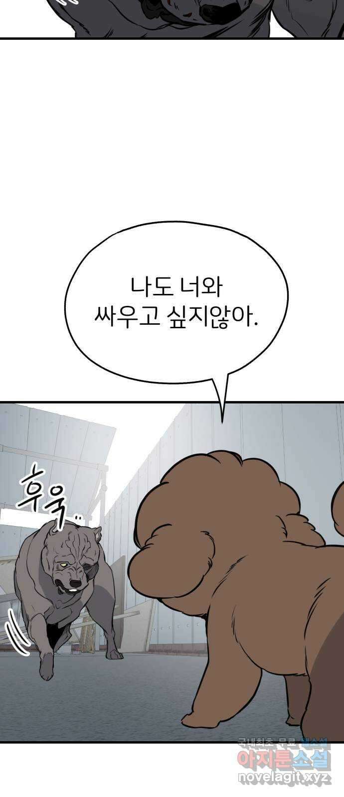 개같이 탈출 41화 78