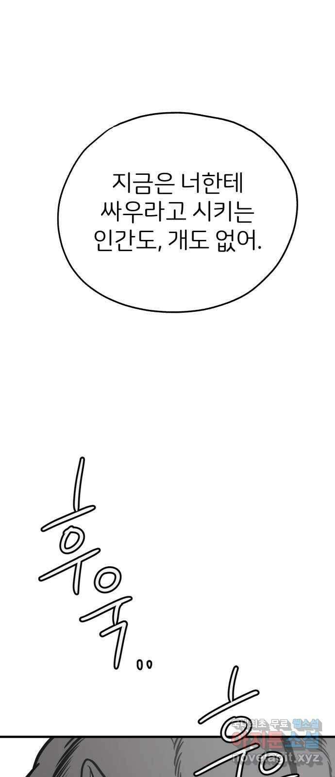 개같이 탈출 41화 79