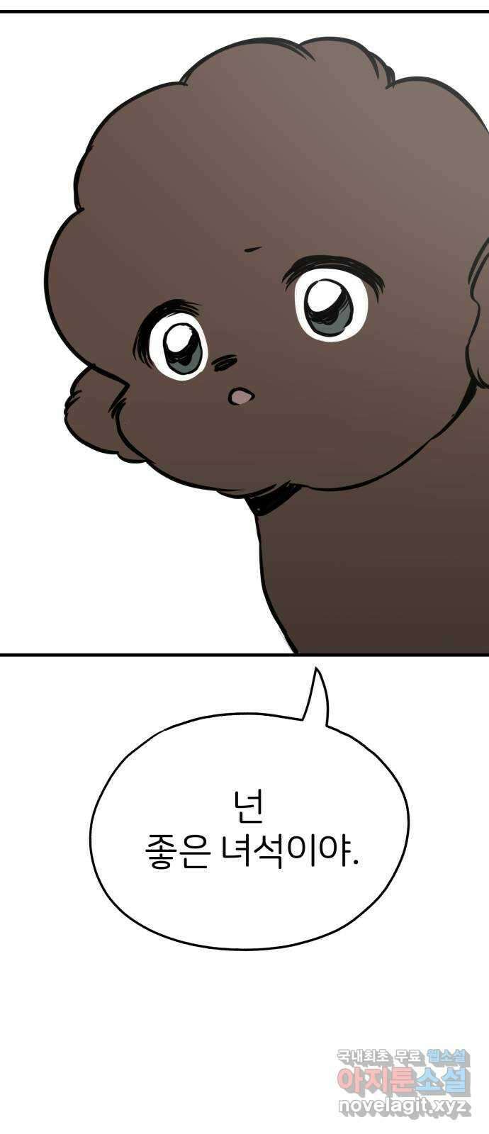 개같이 탈출 41화 81