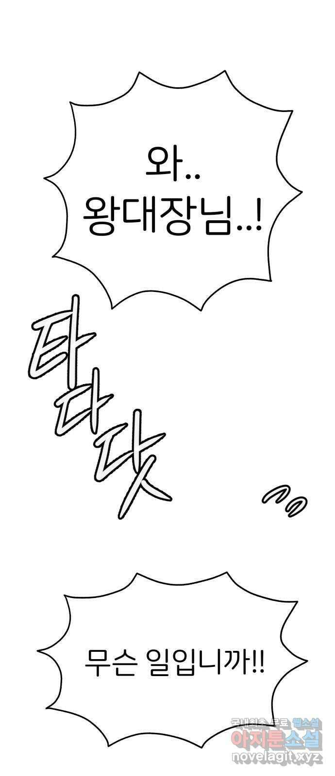 개같이 탈출 41화 84