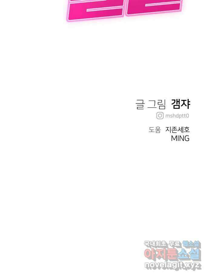 개같이 탈출 41화 91