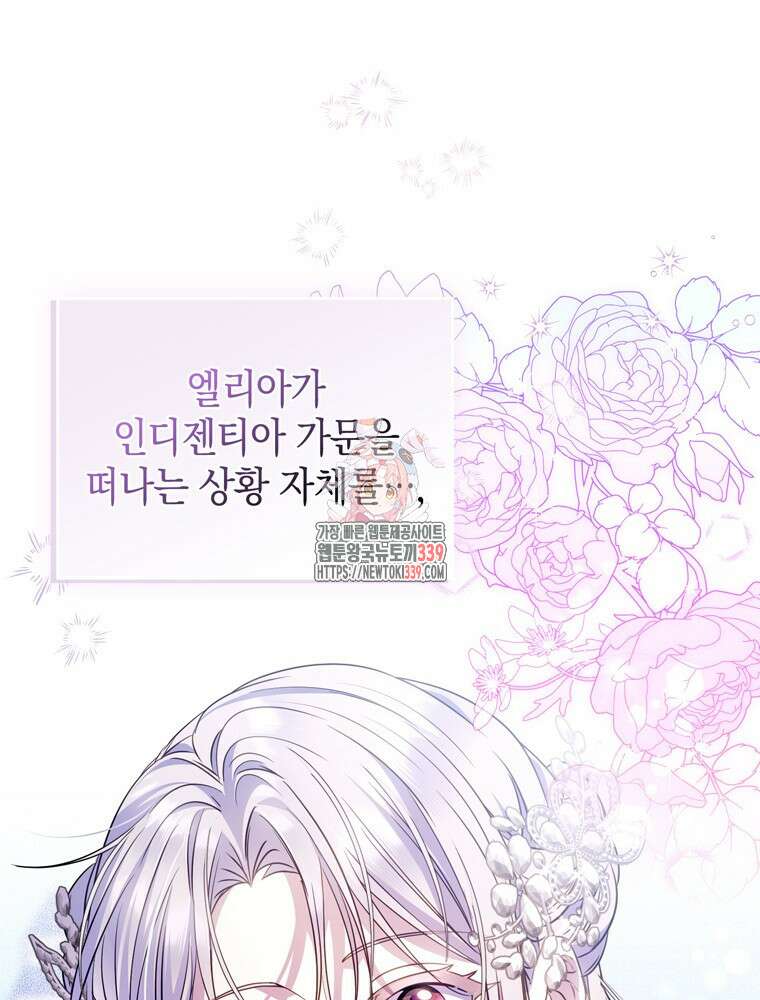 어린 흑막의 형수님이 되었다 40화 1