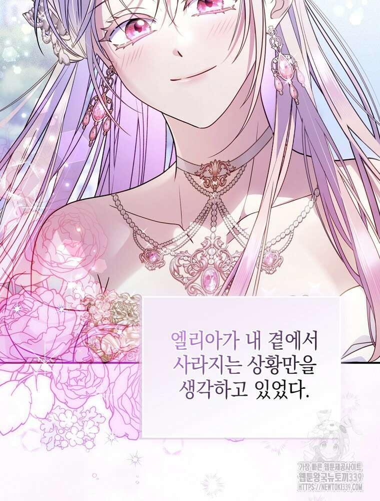 어린 흑막의 형수님이 되었다 40화 2