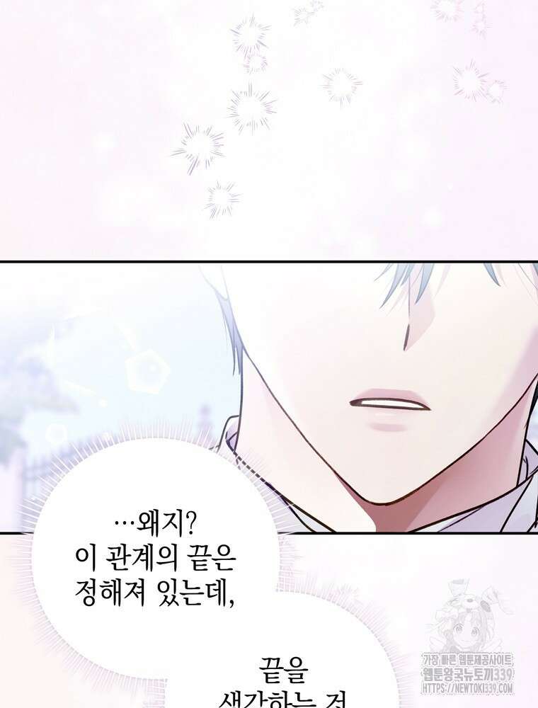 어린 흑막의 형수님이 되었다 40화 3
